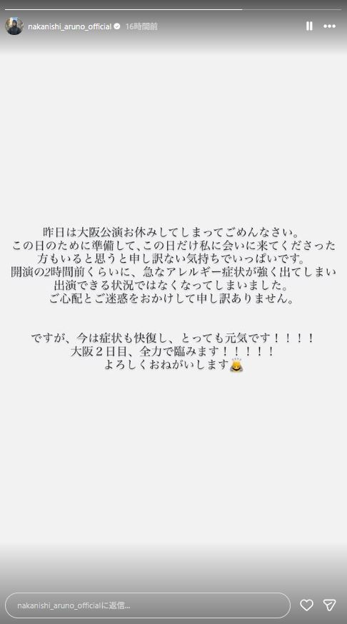 中西アルノのインスタグラムから