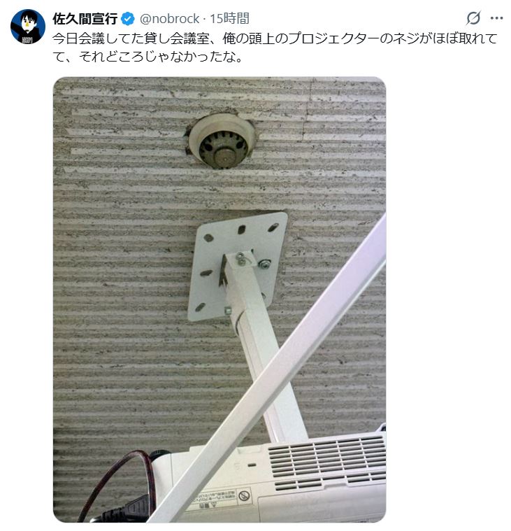 佐久間宣行氏のXから