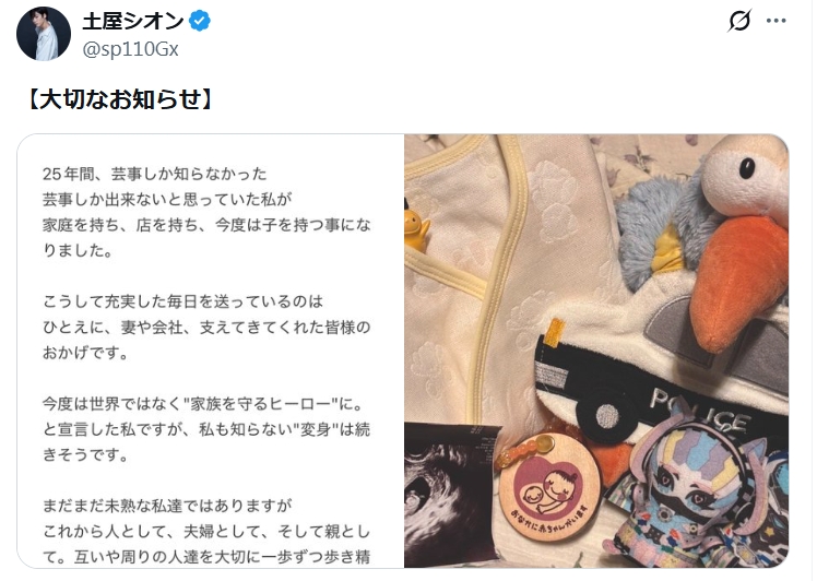 土屋シオンさんのXから