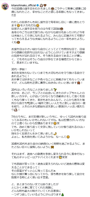 元アイドル、昨年結婚した16歳差の夫と同じ誕生日迎え「去年の今ごろはまだ…」