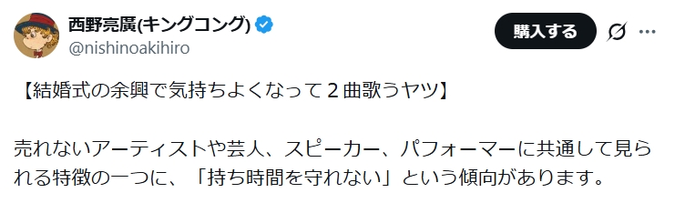 西野亮廣のXから