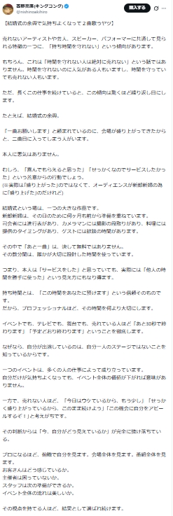 西野亮廣のXから