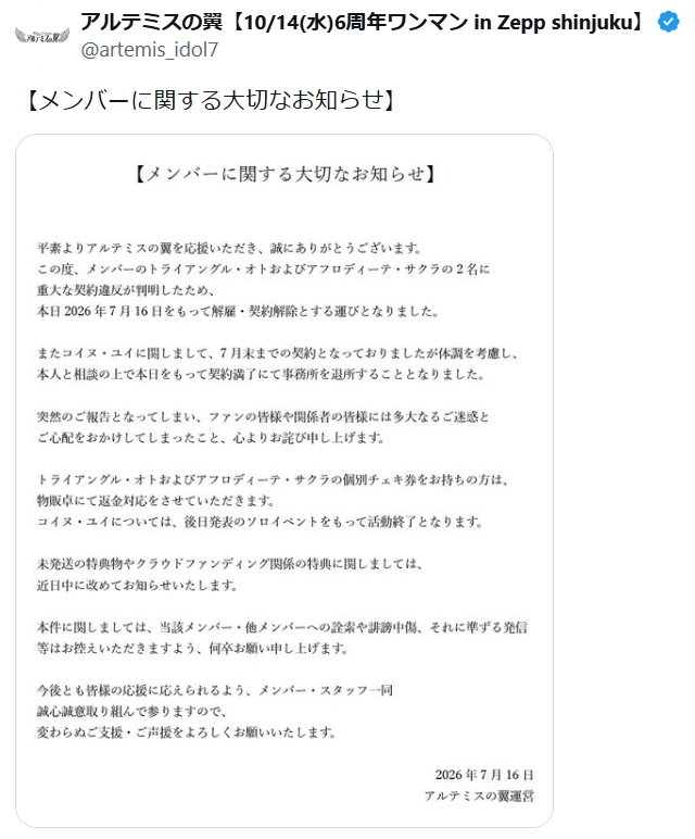アルテミスの翼のXから