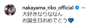 中山莉子のインスタグラムから