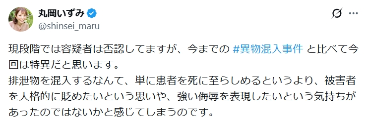 丸岡いずみのXから
