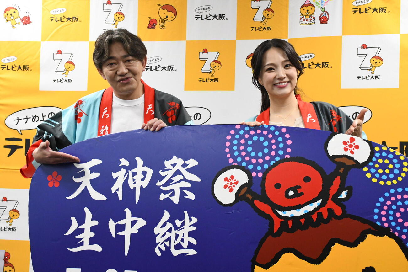「天神祭生中継2026」の記者会見に出席したメッセンジャー黒田有（左）とテレビ大阪の上原未歩アナウンサー（撮影・阪口孝志）