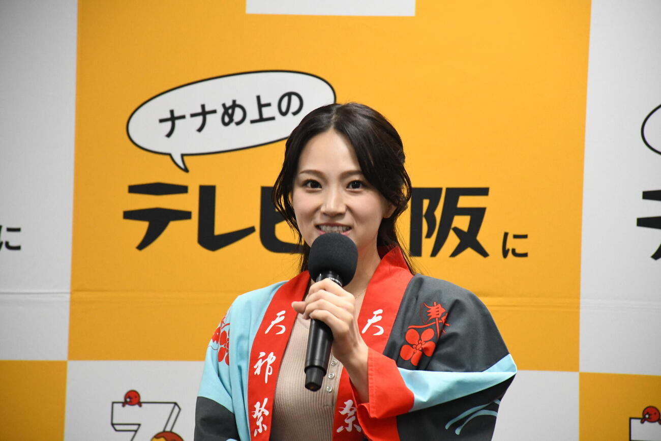 「天神祭生中継2026」の記者会見に出席したテレビ大阪の上原未歩アナウンサー（撮影・阪口孝志）