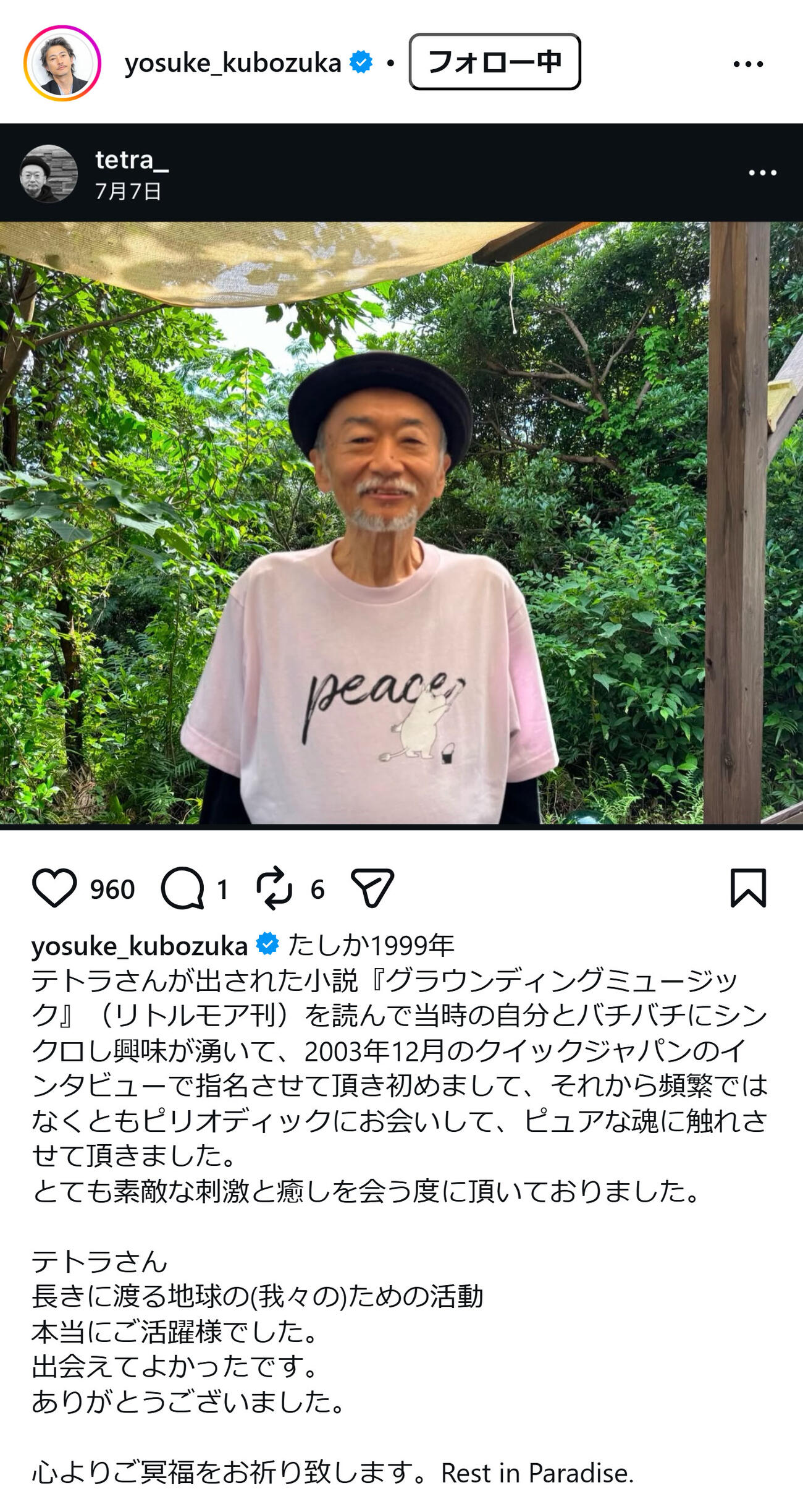 窪塚洋介のインスタグラムから