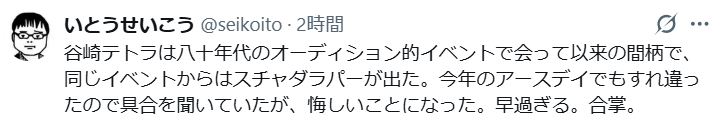 いとうせいこうのXから