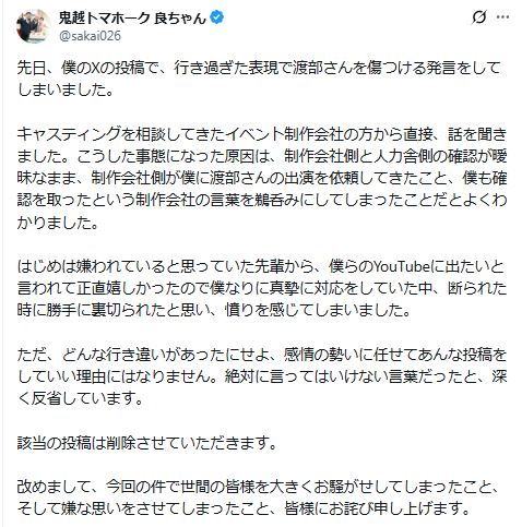 鬼越トマホークの良ちゃんのXから