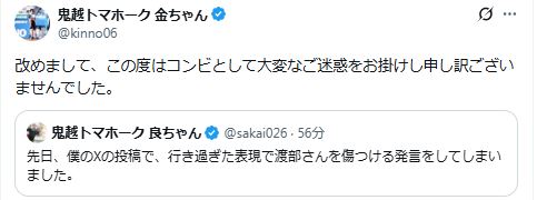 鬼越トマホーク金ちゃんのXから