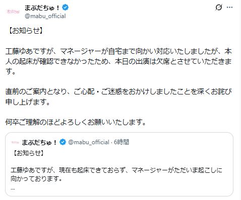 まぶだちゅ！の公式Xから