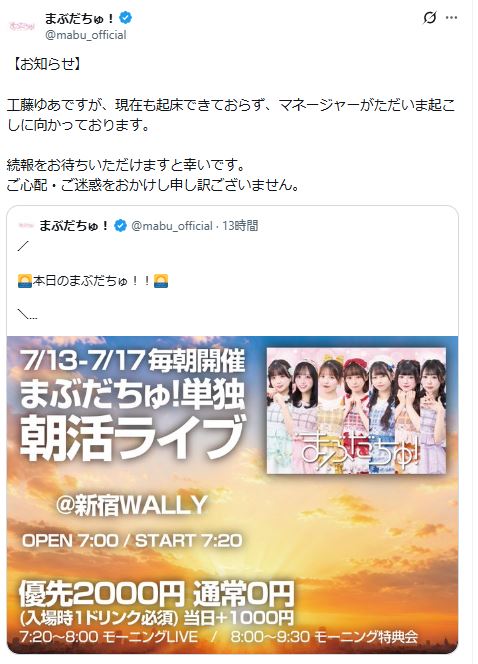 まぶだちゅ！の公式Xから