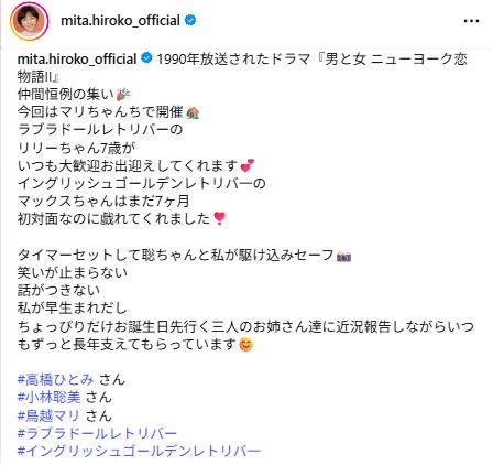 三田寛子のインスタグラムから