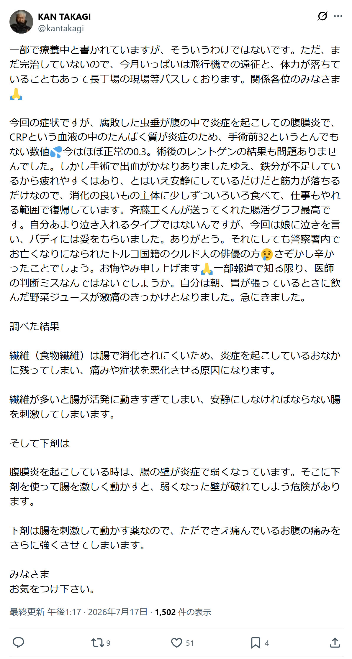 高木完のXから