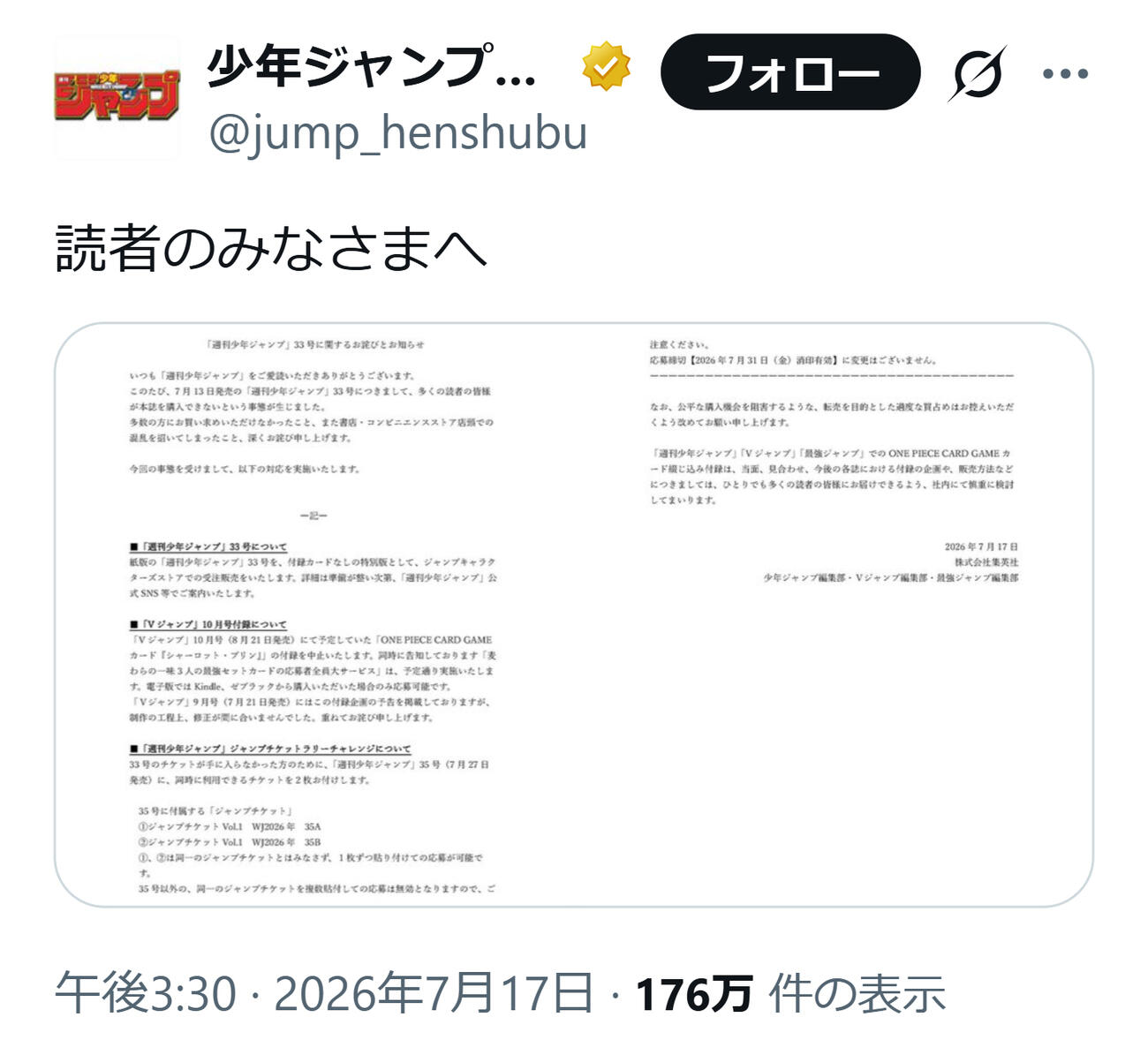 週刊少年ジャンプの公式Xから