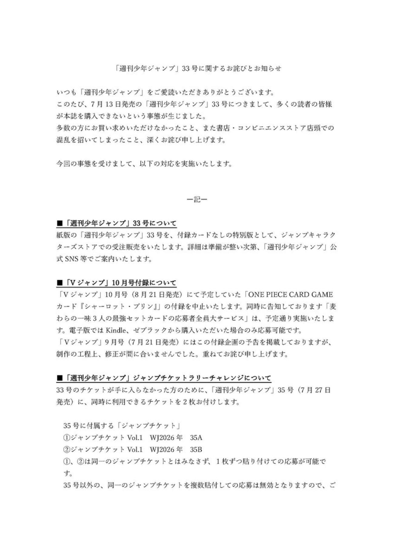 週刊少年ジャンプの公式Xから