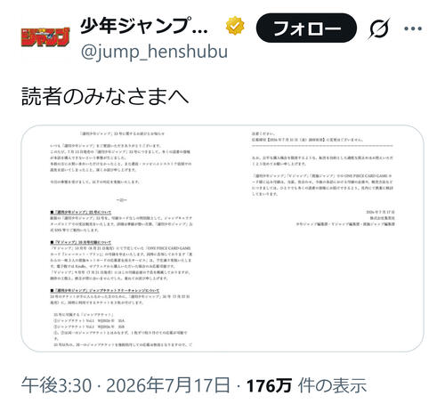 【全文】集英社が「ジャンプ」売り切れ騒動を謝罪「転売を目的とした過度な買占めは…」注意喚起
