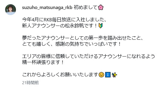 松永鈴帆アナのインスタグラムから