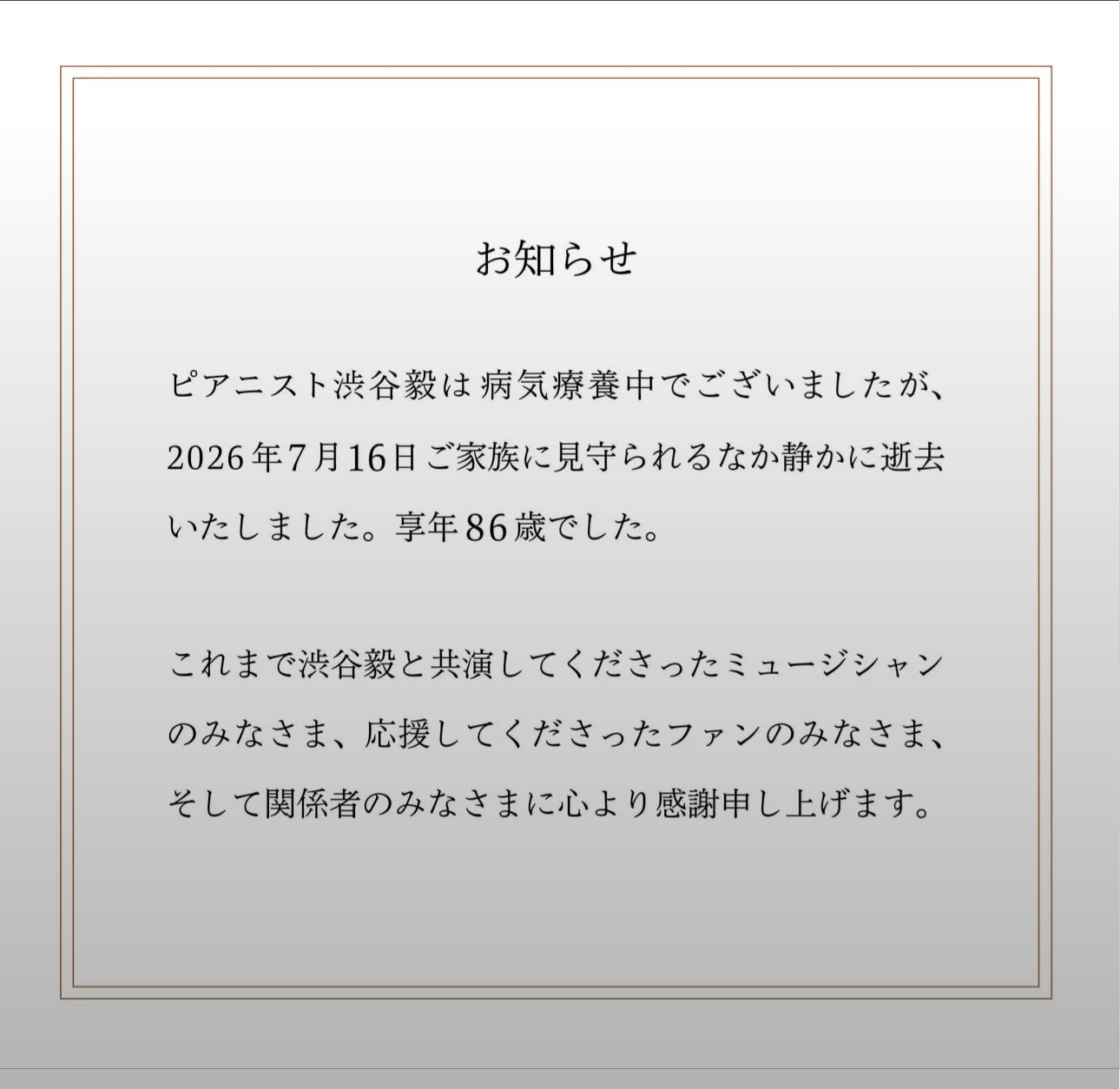 渋谷毅さんのフェイスブックから