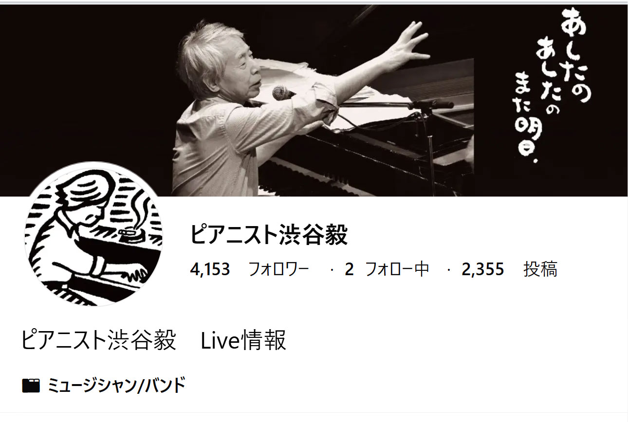 渋谷毅さんのフェイスブックから