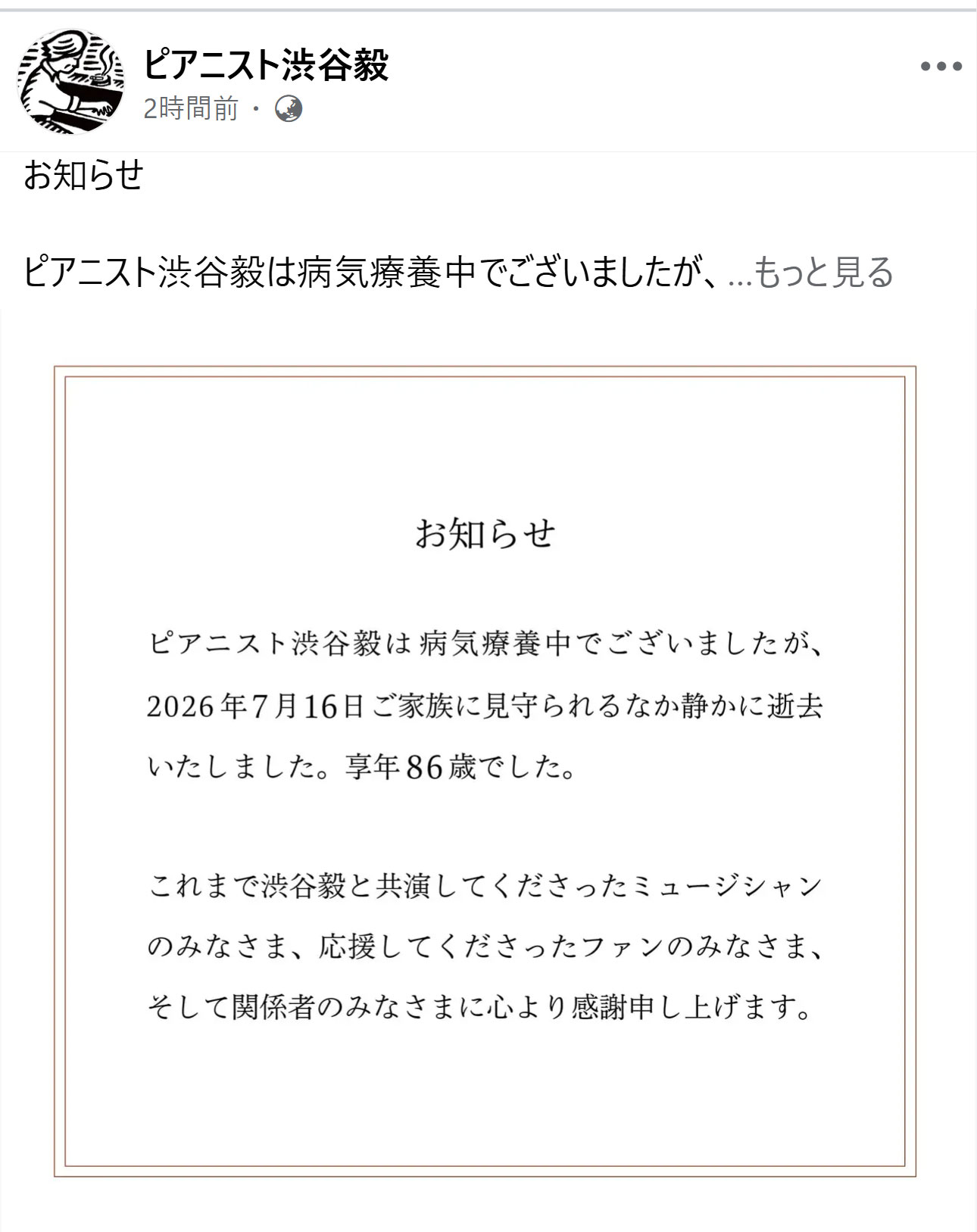 渋谷毅さんのフェイスブックから