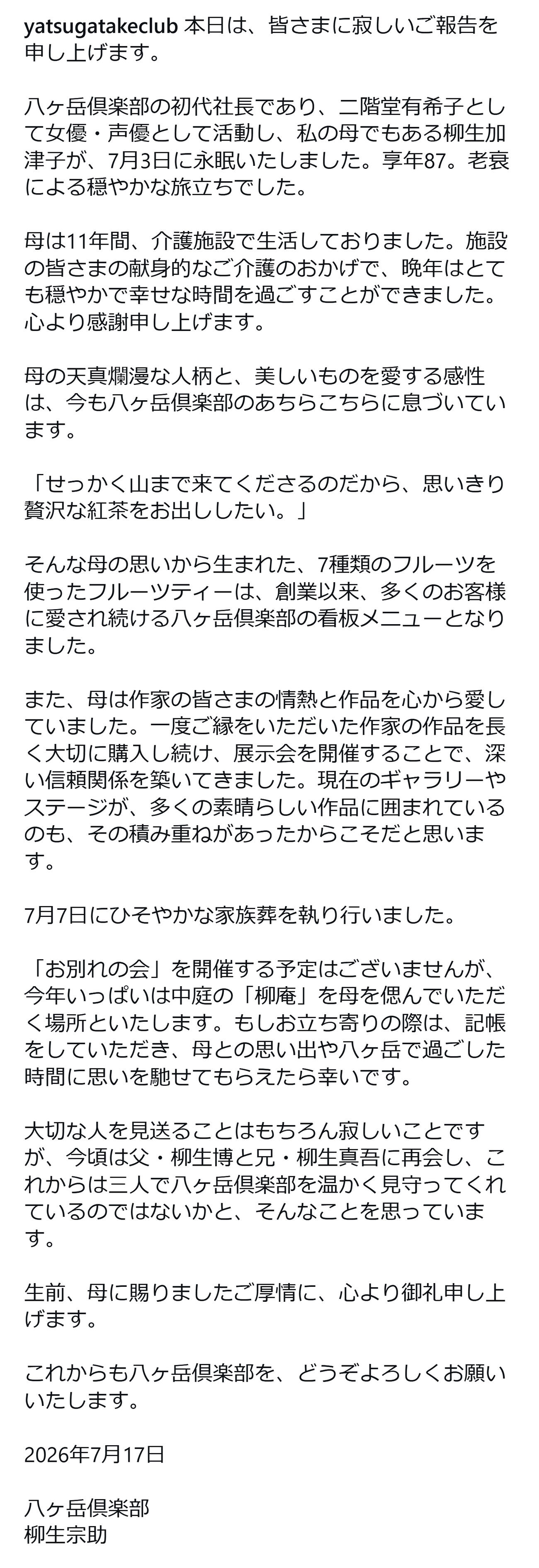 八ケ岳倶楽部のインスタグラムから