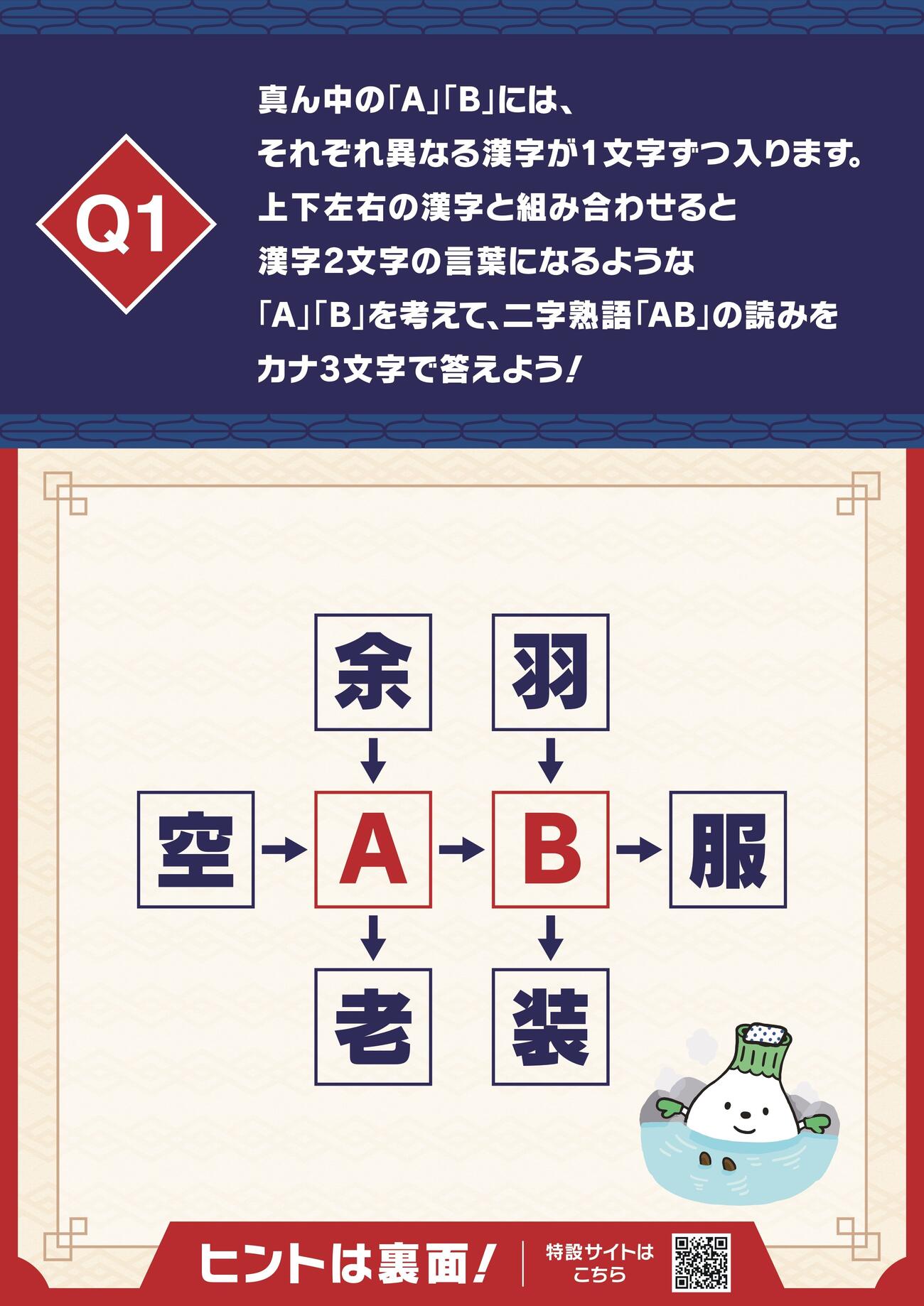「QuizKnockからの挑戦状」の出題問題