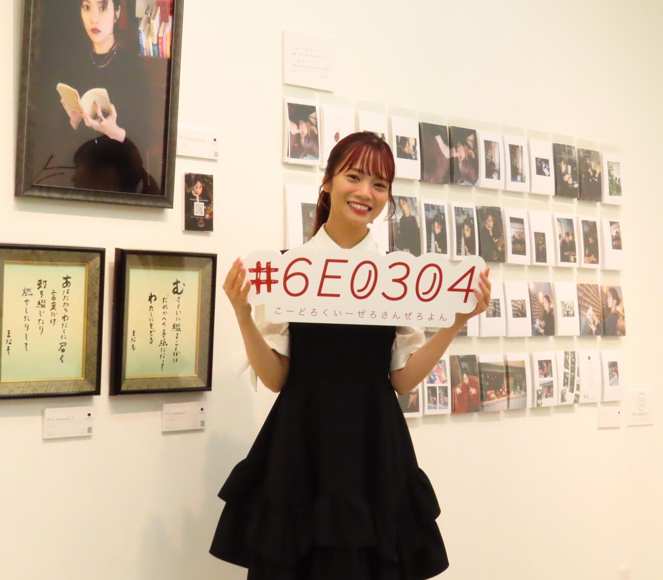 「＃6E0304」第4回写真展取材会に出席した宮田愛萌