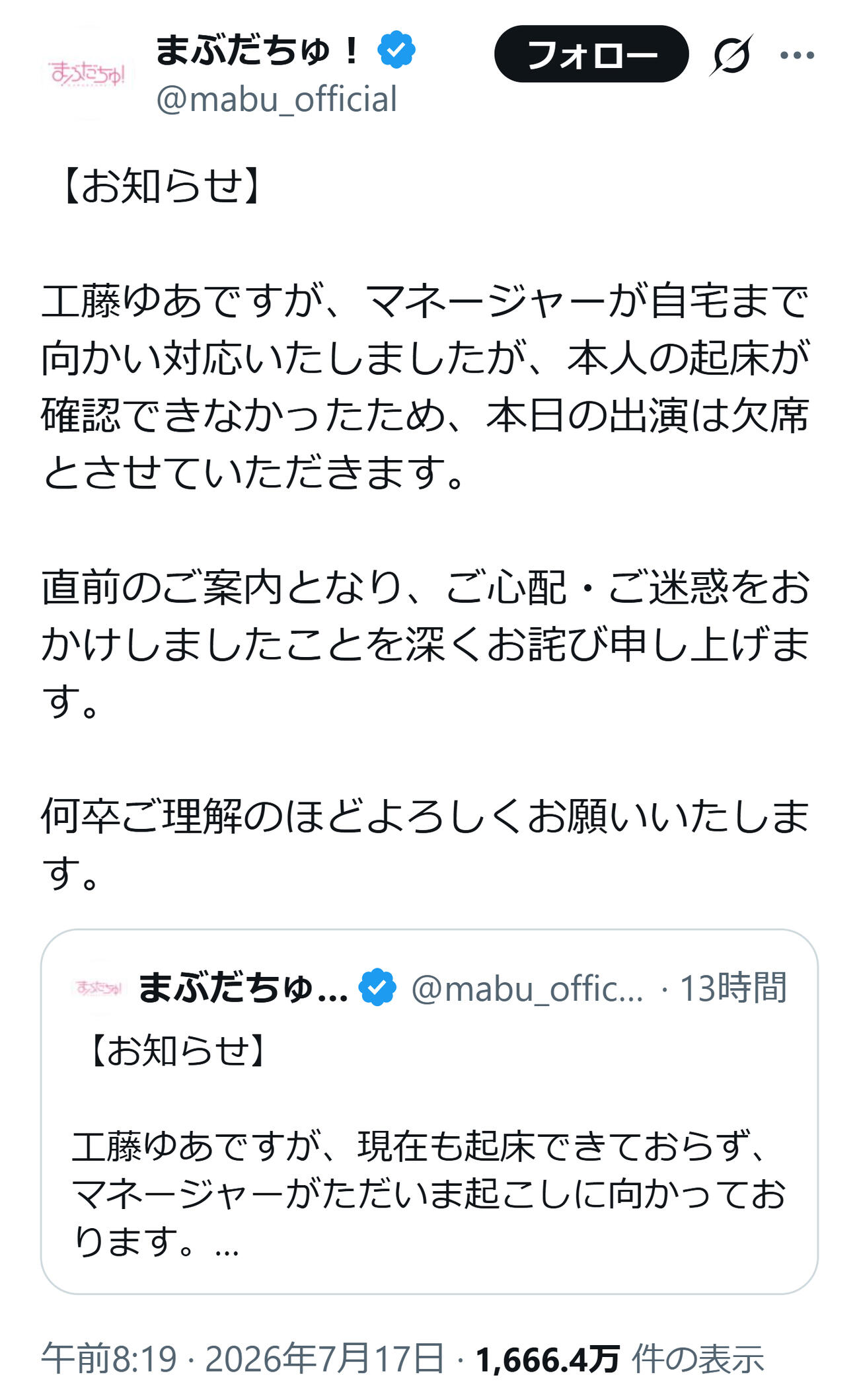まぶだちゅ！の公式Xから