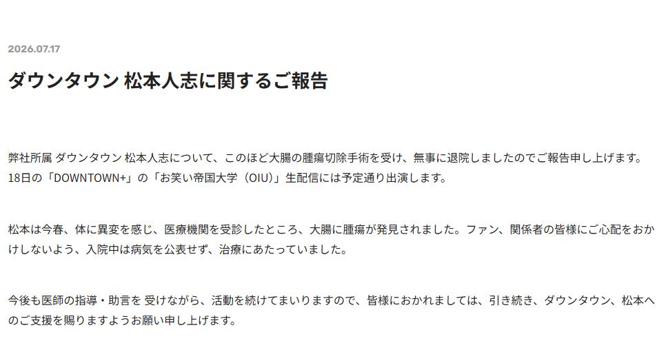 吉本興業の公式HPから