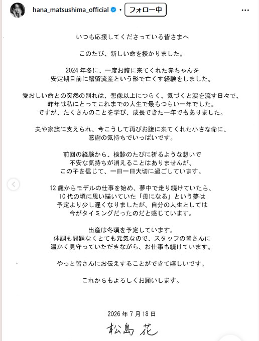 松島花のインスタグラムから