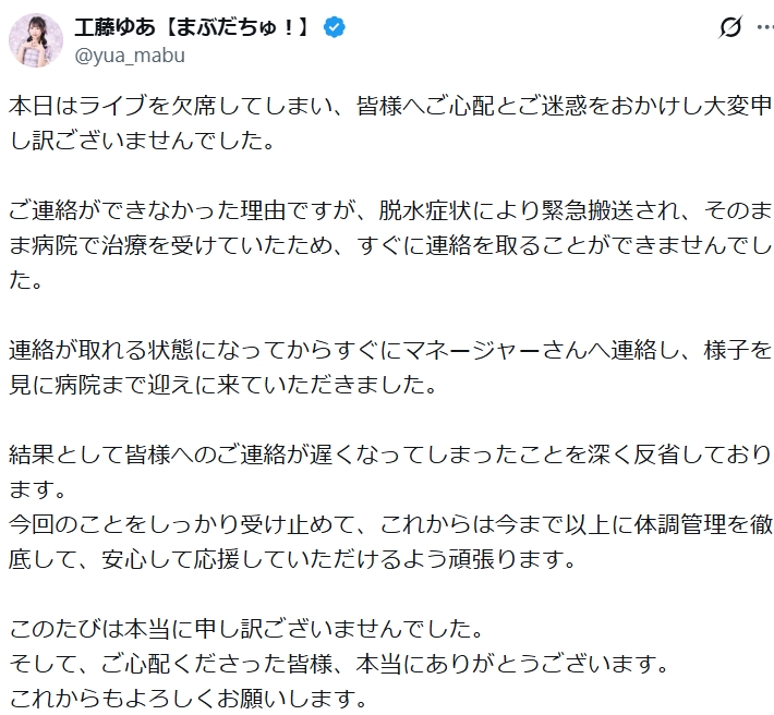 工藤ゆあのXから