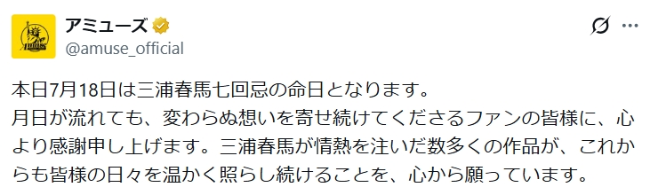 アミューズ公式Xから