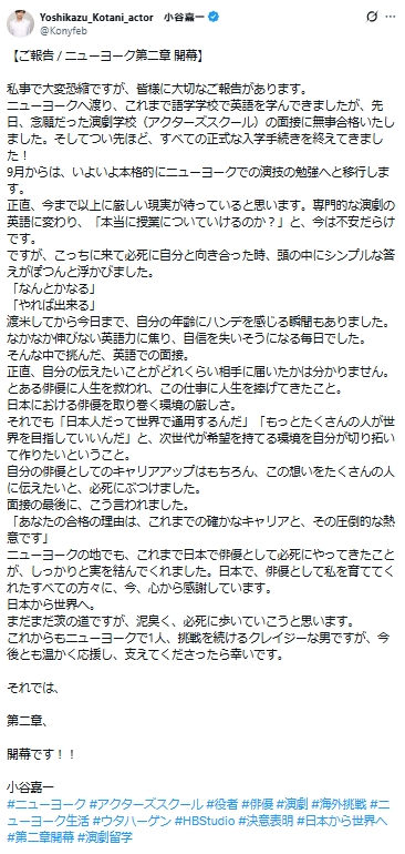 小谷嘉一のXから