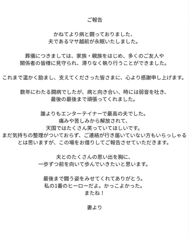 マサ越前さんのインスタグラムから
