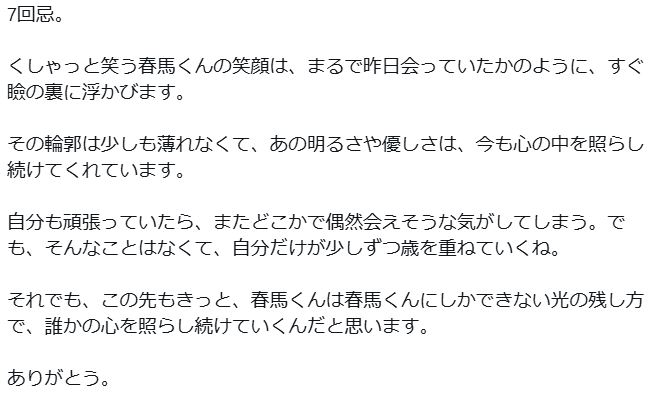 flumpool山村隆太のXから