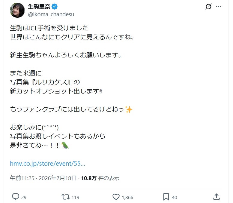 生駒里奈のＸから