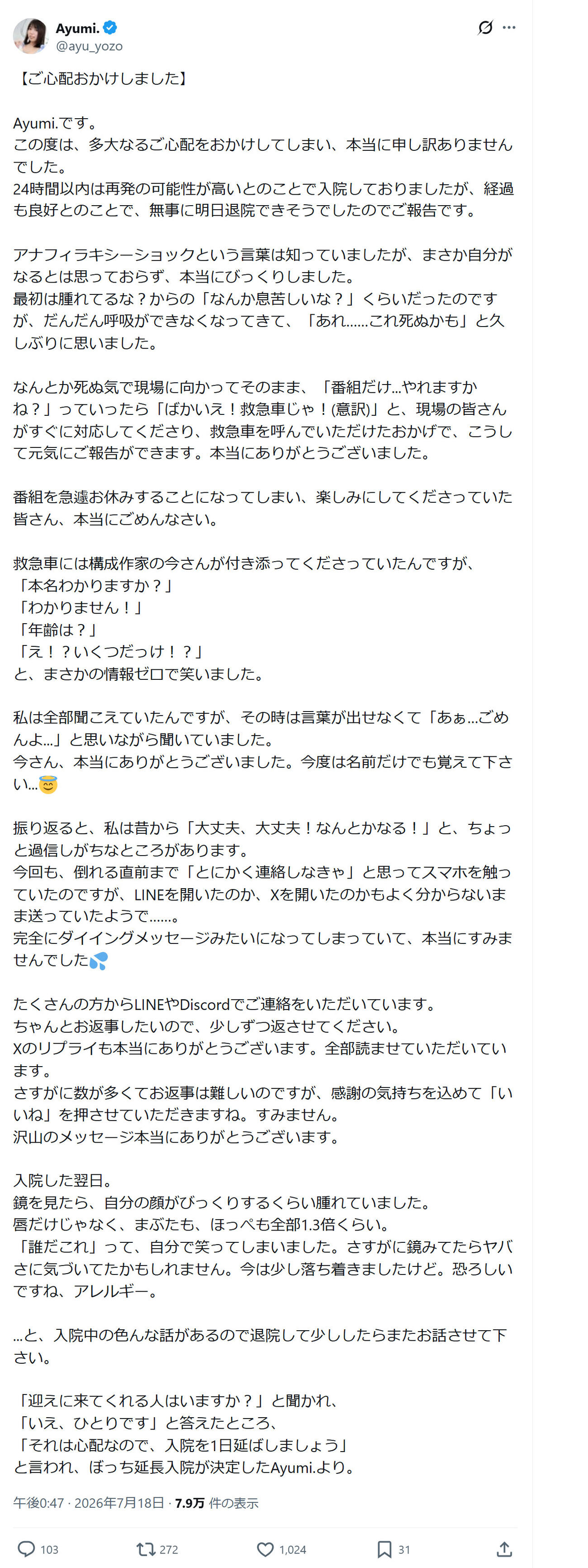 Ayumi.のXから