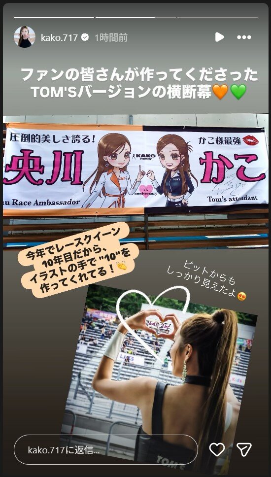 央川かこのインスタグラムから