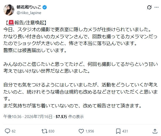 朝花和りぃこのXから