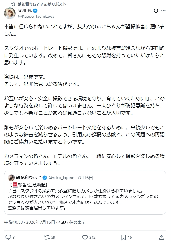 立川楓のXから