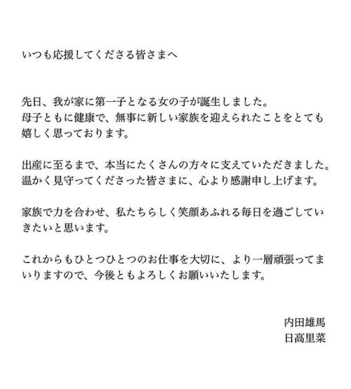 声優の内田雄馬と日高里菜、24年の結婚から１年半で「我が家に第一子となる女の子が誕生」