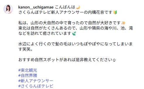 内構花音のインスタグラムから