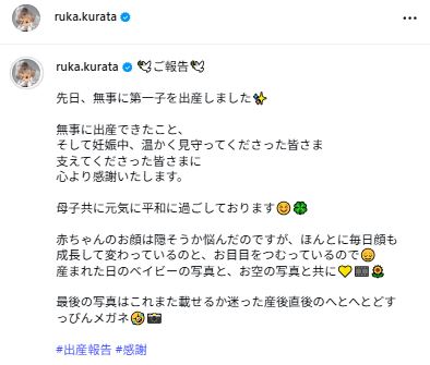 倉田瑠夏のインスタグラムから