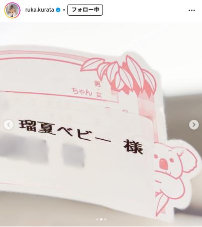 倉田瑠夏のインスタグラムから