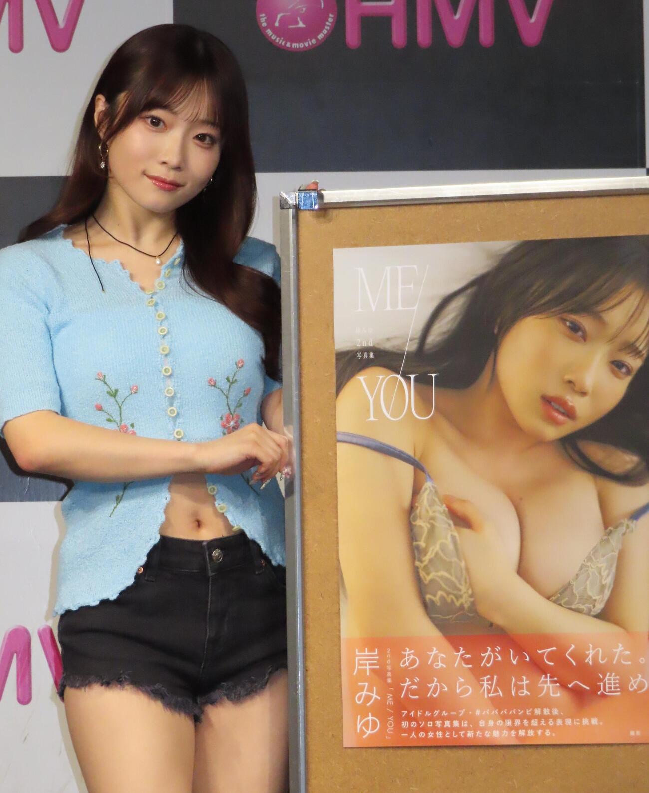 写真集「ME／YOU」の発売記念会見を行った岸みゆ