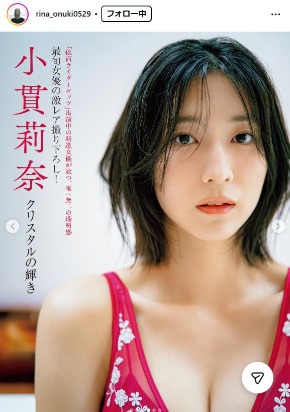 小貫莉奈のインスタグラムから