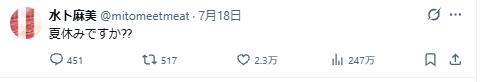 水卜麻美のXから