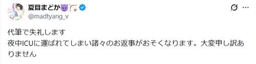 グラドル夏目まどか「ICUに運ばれて」代筆で発表　昨年体調不良により活動一時休止
